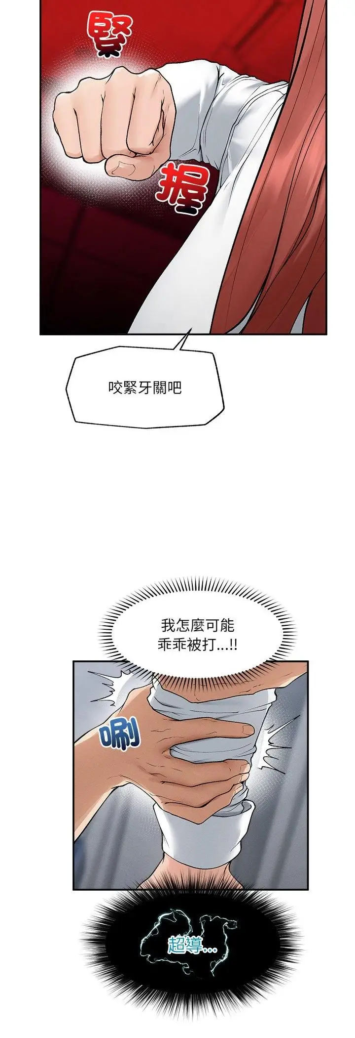 漫画《超导体觉醒/超导体大叔》第34话第30张图