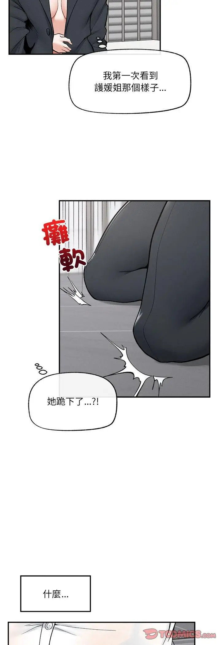 漫画《超导体觉醒/超导体大叔》第34话第33张图