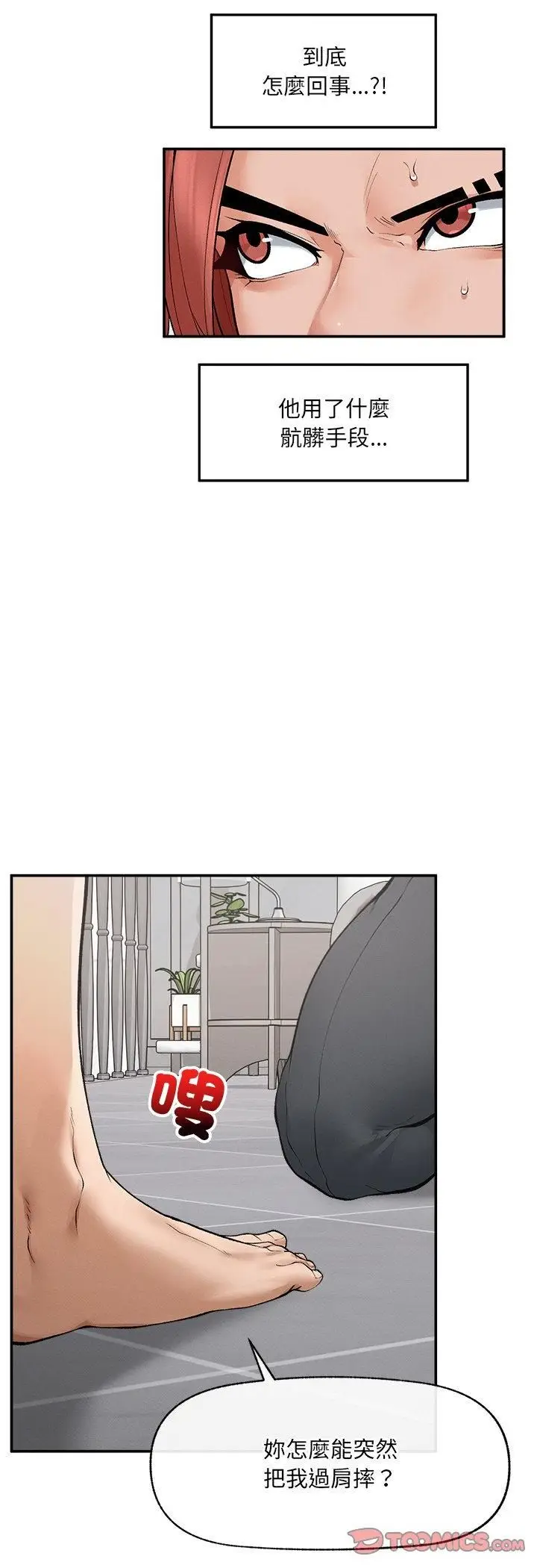 漫画《超导体觉醒/超导体大叔》第34话第35张图