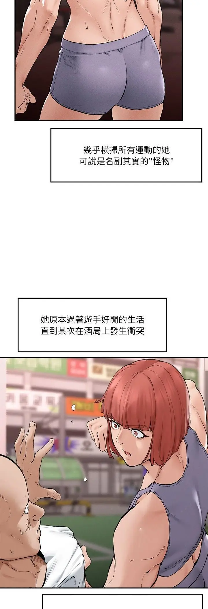 漫画《超导体觉醒/超导体大叔》第34话第4张图
