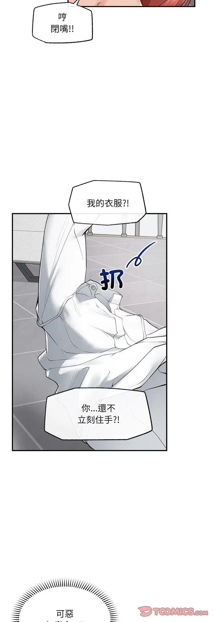 漫画《超导体觉醒/超导体大叔》第34话第43张图