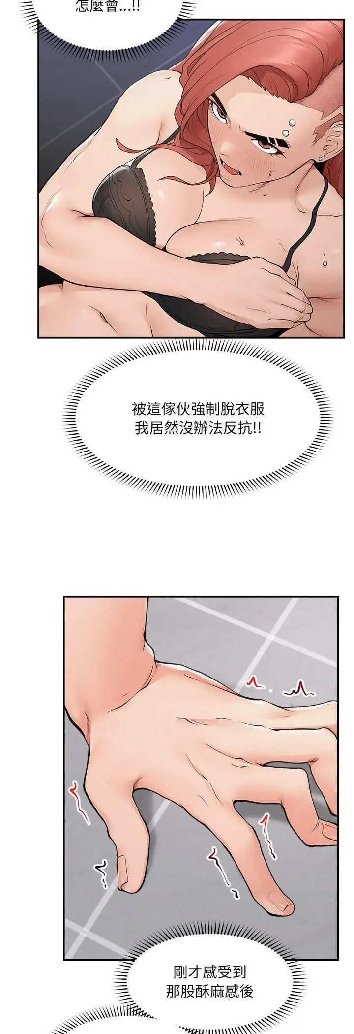 漫画《超导体觉醒/超导体大叔》第34话第44张图