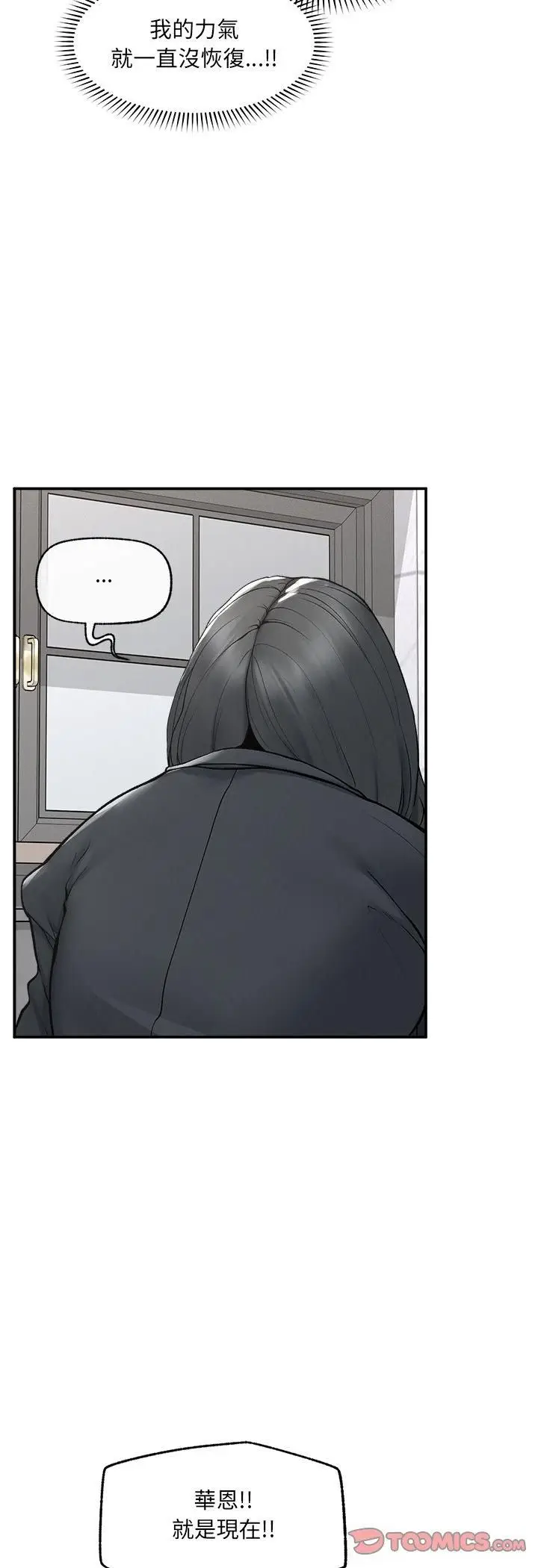 漫画《超导体觉醒/超导体大叔》第34话第45张图