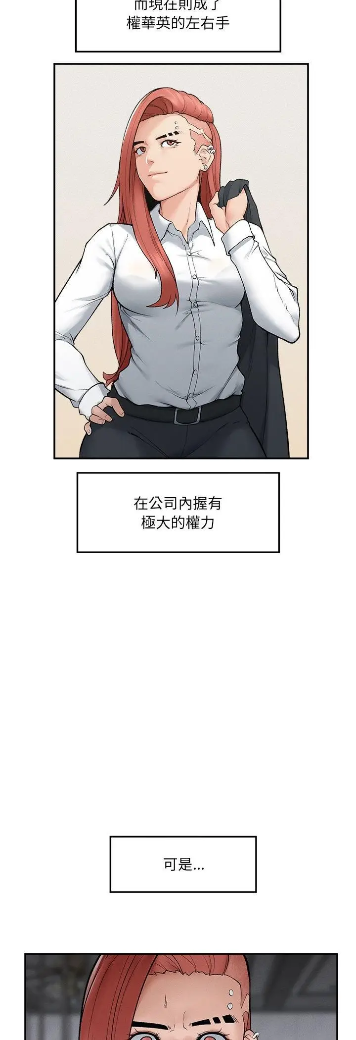 漫画《超导体觉醒/超导体大叔》第34话第6张图