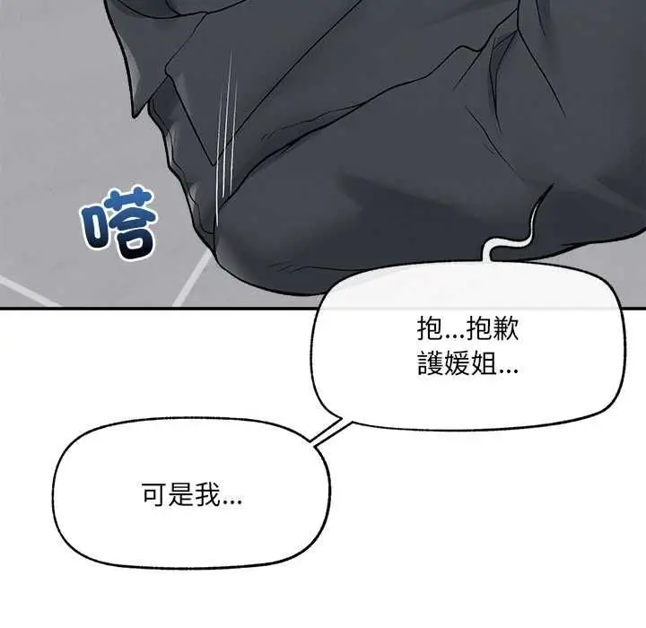 漫画《超导体觉醒/超导体大叔》第35话第10张图