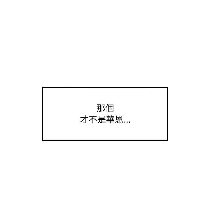 漫画《超导体觉醒/超导体大叔》第35话第100张图