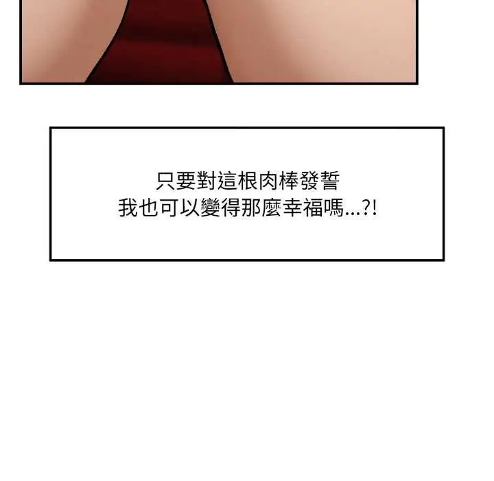 漫画《超导体觉醒/超导体大叔》第35话第136张图