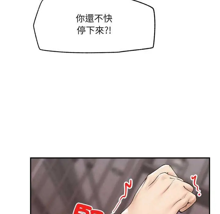 漫画《超导体觉醒/超导体大叔》第35话第20张图