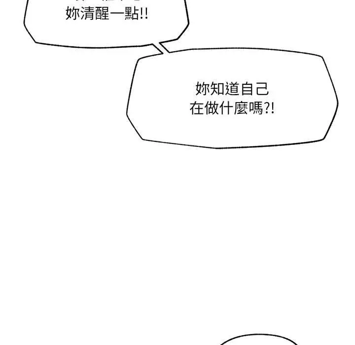 漫画《超导体觉醒/超导体大叔》第35话第26张图