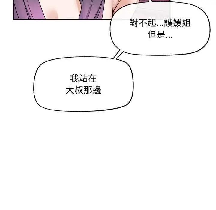 漫画《超导体觉醒/超导体大叔》第35话第31张图