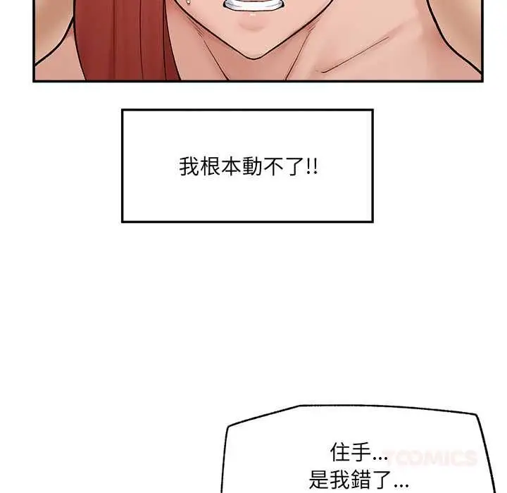 漫画《超导体觉醒/超导体大叔》第35话第51张图