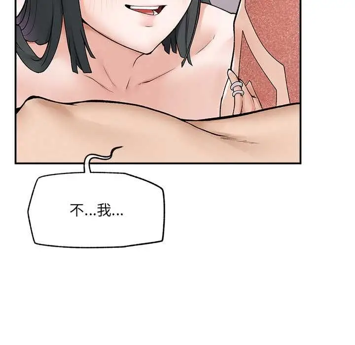 漫画《超导体觉醒/超导体大叔》第35话第55张图