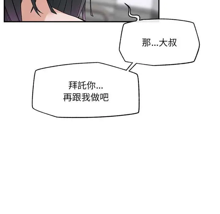 漫画《超导体觉醒/超导体大叔》第35话第78张图