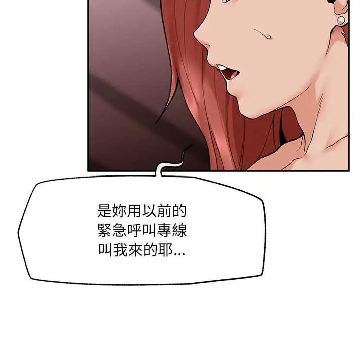 漫画《超导体觉醒/超导体大叔》第35话第8张图