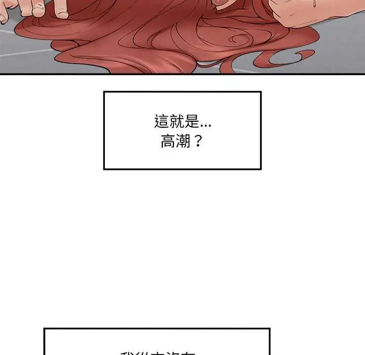 漫画《超导体觉醒/超导体大叔》第35话第83张图