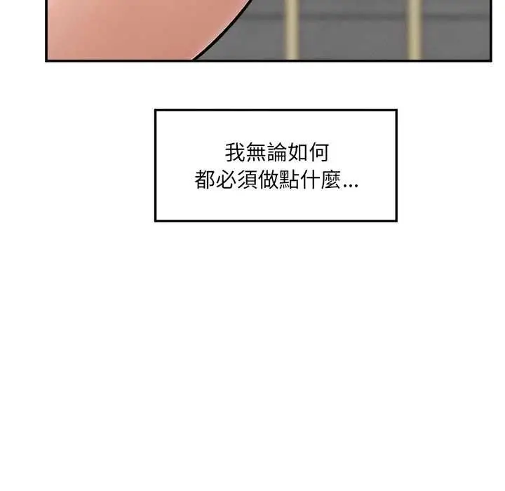 漫画《超导体觉醒/超导体大叔》第35话第87张图