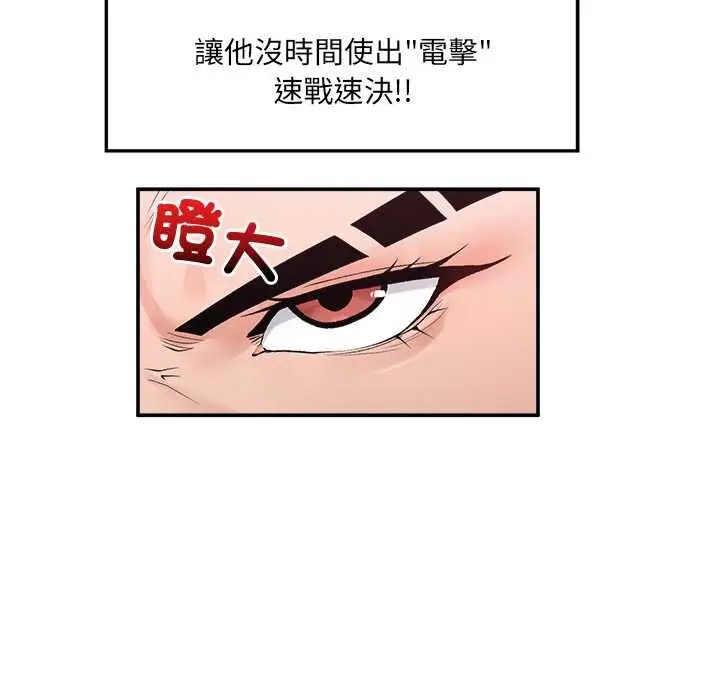 漫画《超导体觉醒/超导体大叔》第35话第94张图