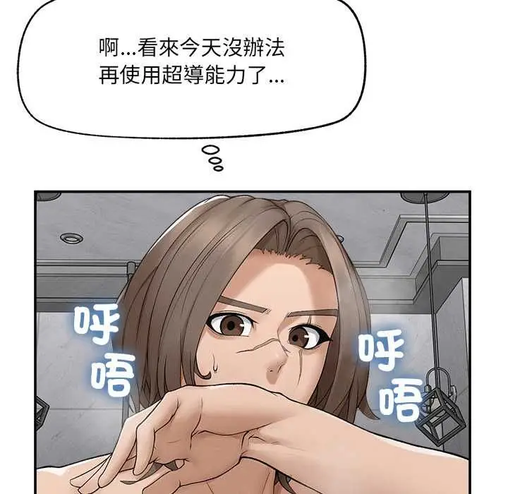 漫画《超导体觉醒/超导体大叔》第36话第107张图