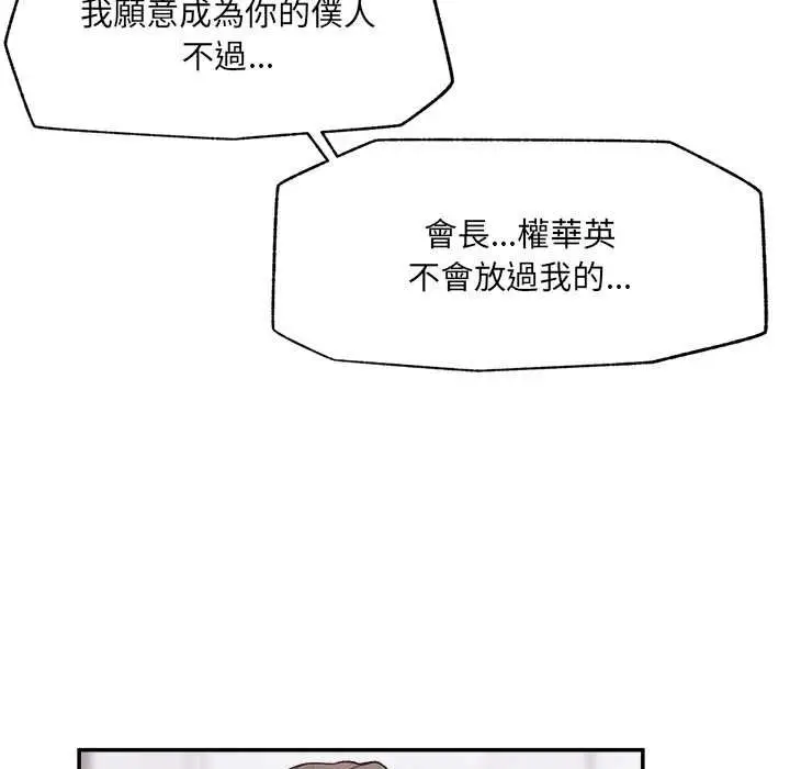 漫画《超导体觉醒/超导体大叔》第36话第131张图