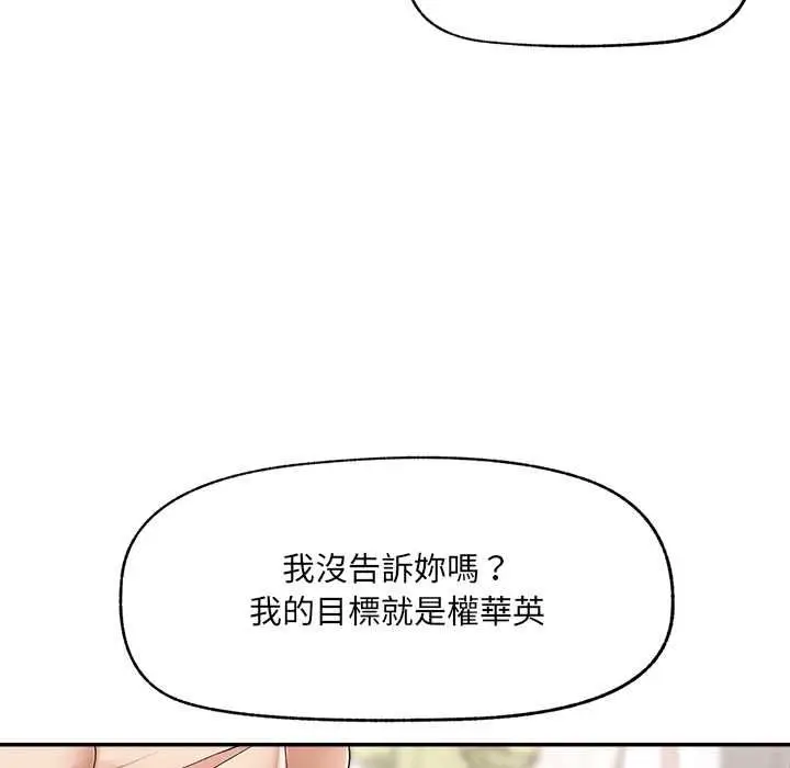 漫画《超导体觉醒/超导体大叔》第36话第133张图
