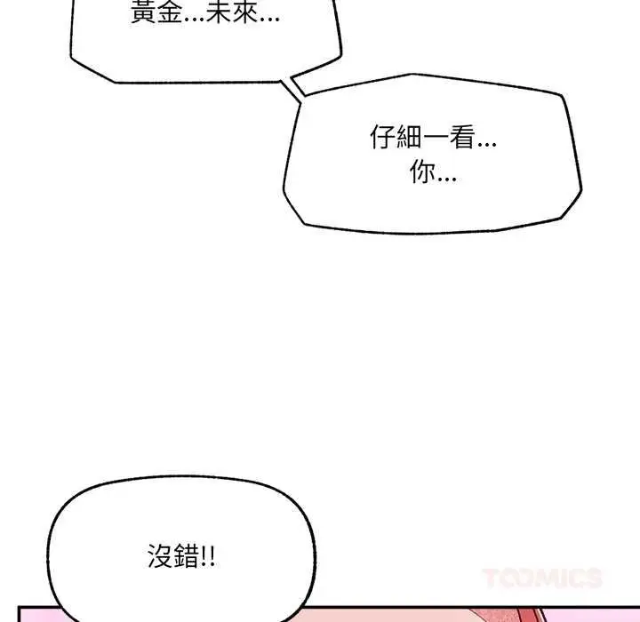 漫画《超导体觉醒/超导体大叔》第36话第138张图