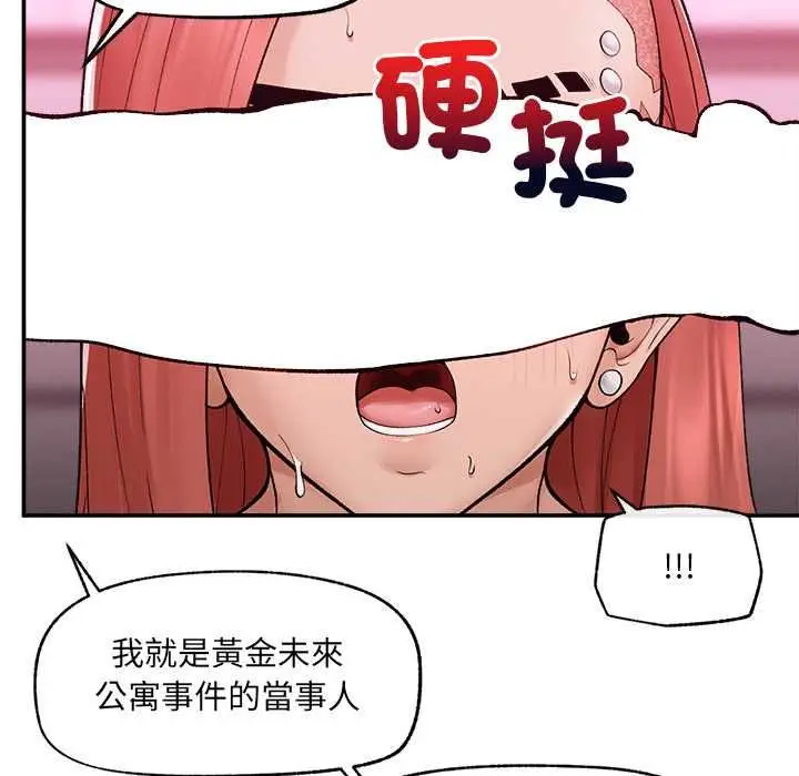 漫画《超导体觉醒/超导体大叔》第36话第139张图