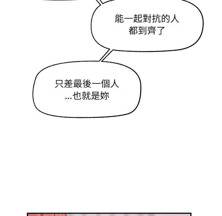 漫画《超导体觉醒/超导体大叔》第36话第140张图