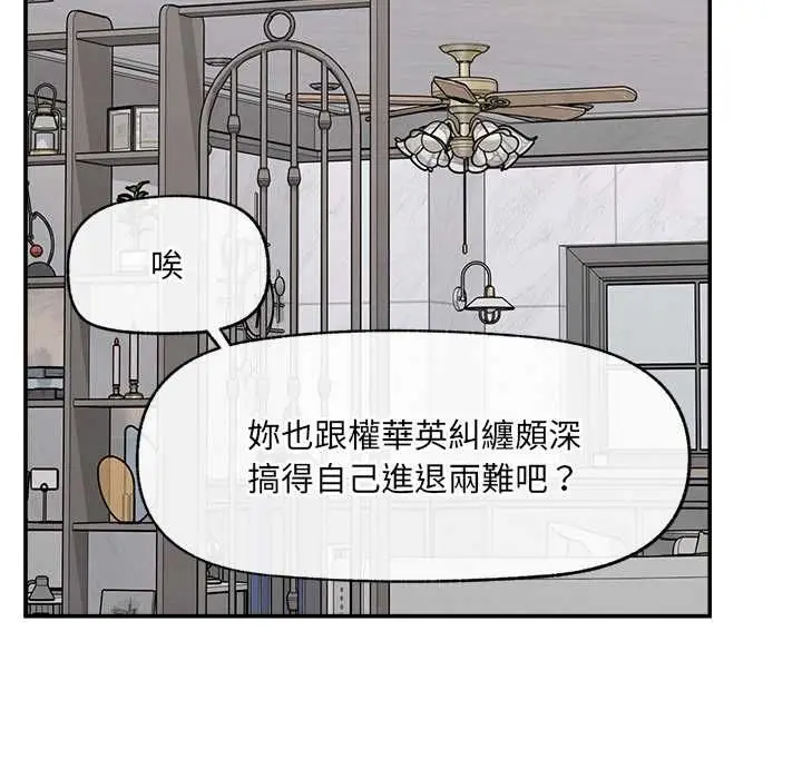漫画《超导体觉醒/超导体大叔》第36话第143张图