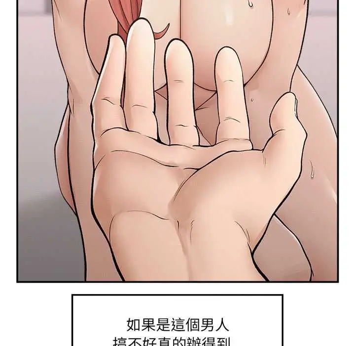 漫画《超导体觉醒/超导体大叔》第36话第151张图
