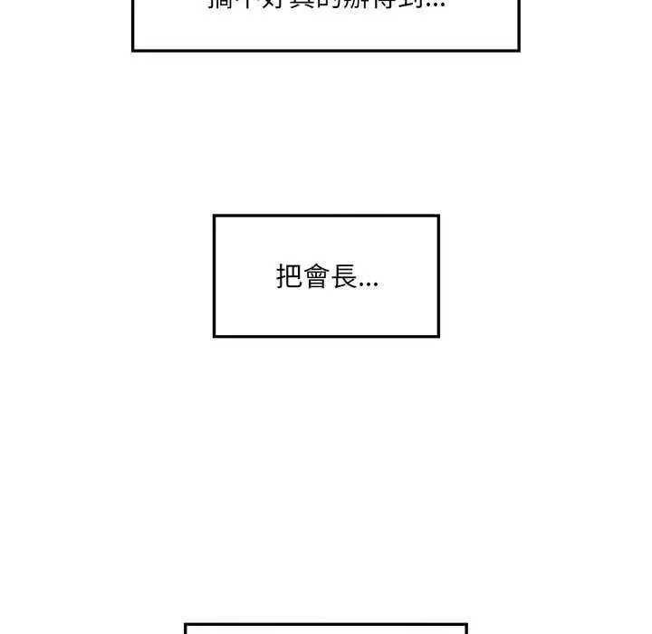 漫画《超导体觉醒/超导体大叔》第36话第152张图