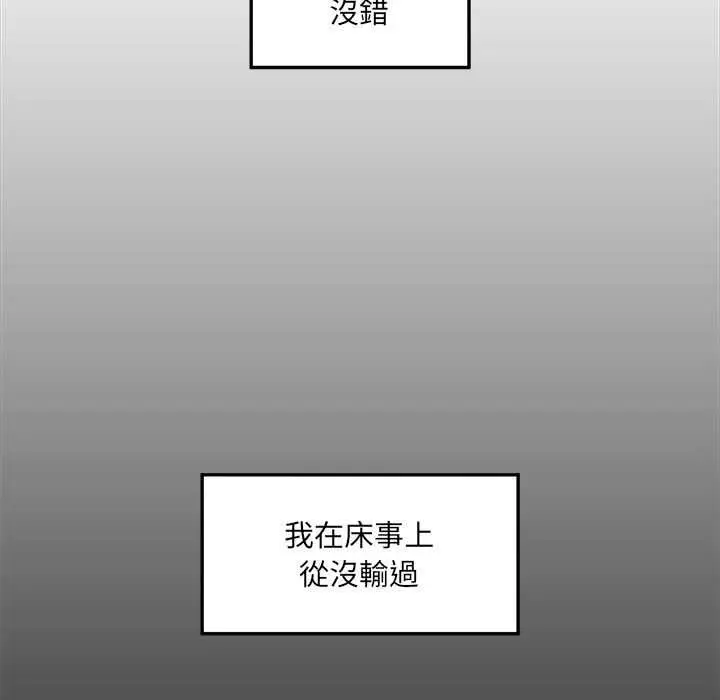 漫画《超导体觉醒/超导体大叔》第36话第26张图