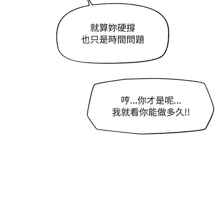漫画《超导体觉醒/超导体大叔》第36话第48张图