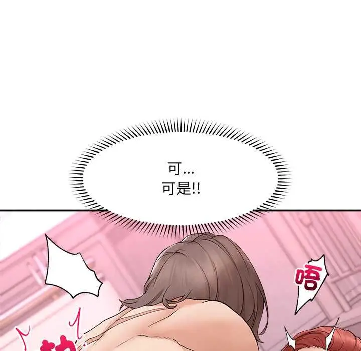 漫画《超导体觉醒/超导体大叔》第36话第66张图