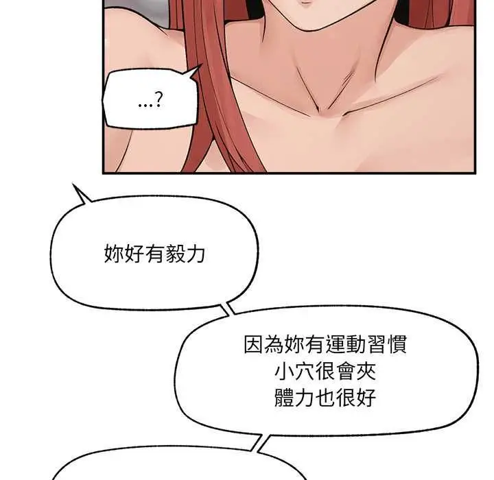 漫画《超导体觉醒/超导体大叔》第36话第89张图