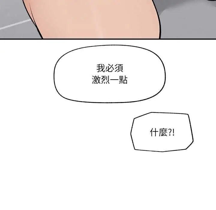 漫画《超导体觉醒/超导体大叔》第36话第92张图