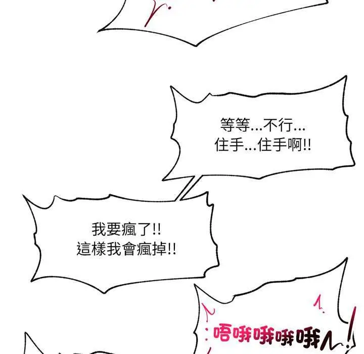 漫画《超导体觉醒/超导体大叔》第36话第98张图