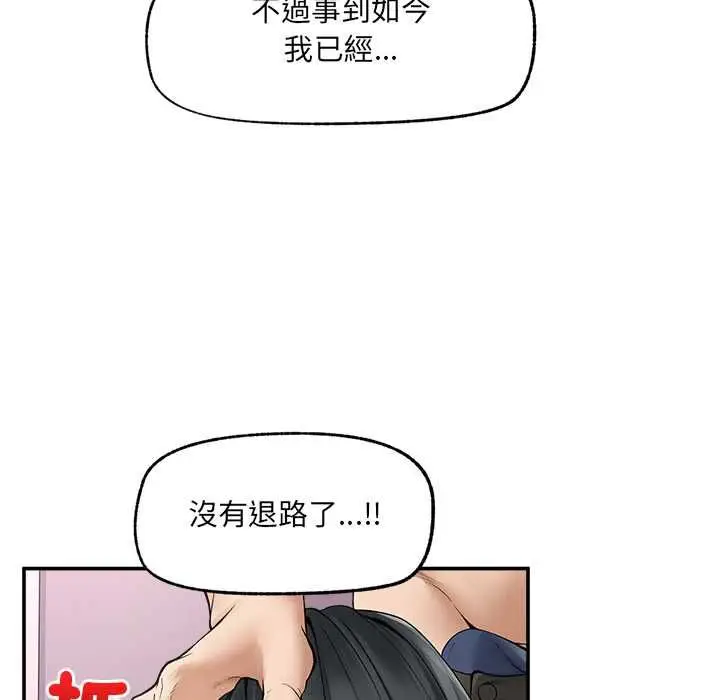 漫画《超导体觉醒/超导体大叔》第37话第102张图