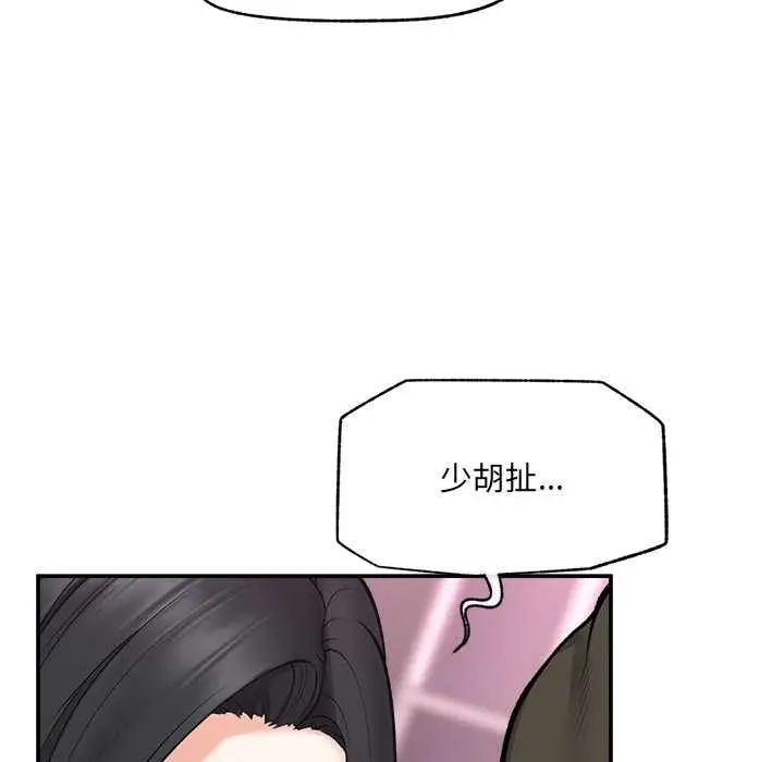 漫画《超导体觉醒/超导体大叔》第37话第115张图