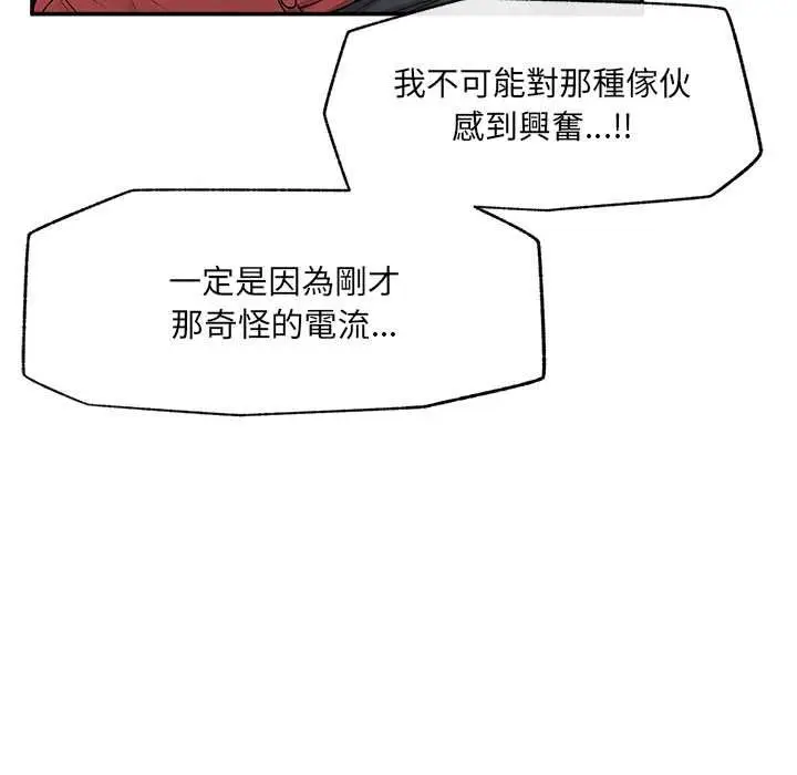 漫画《超导体觉醒/超导体大叔》第37话第126张图