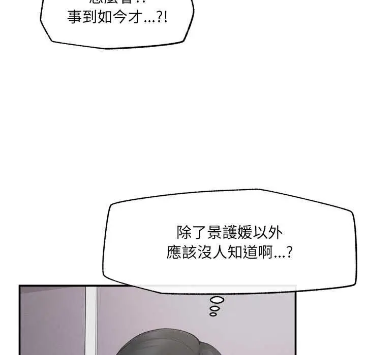 漫画《超导体觉醒/超导体大叔》第37话第13张图