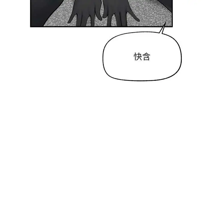 漫画《超导体觉醒/超导体大叔》第37话第133张图
