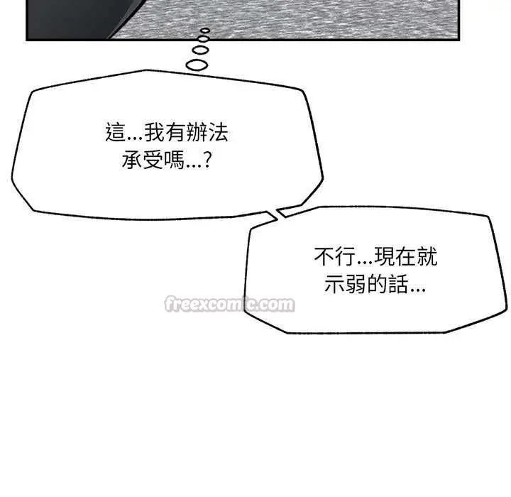 漫画《超导体觉醒/超导体大叔》第37话第135张图