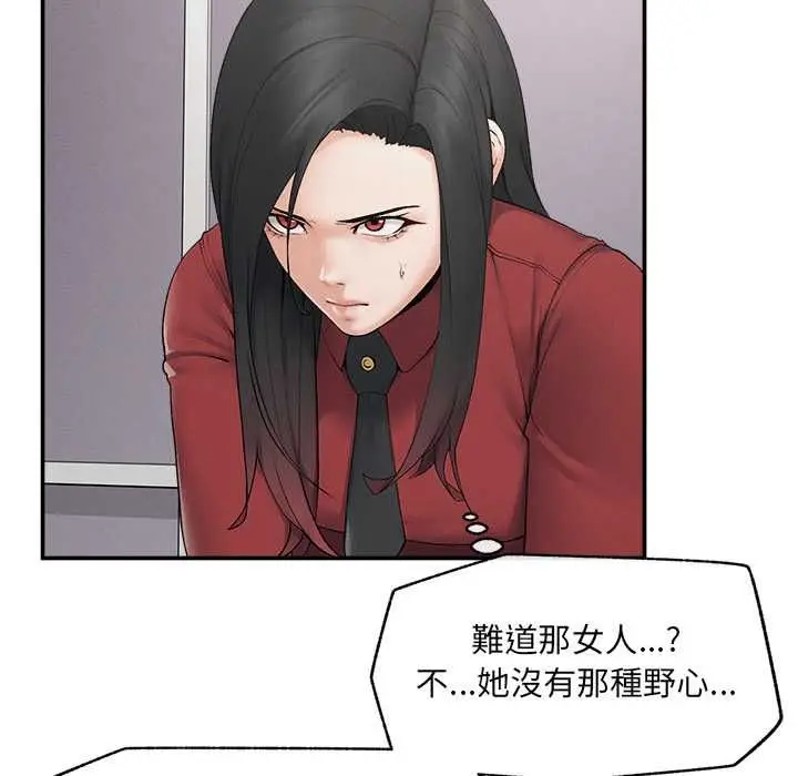 漫画《超导体觉醒/超导体大叔》第37话第14张图