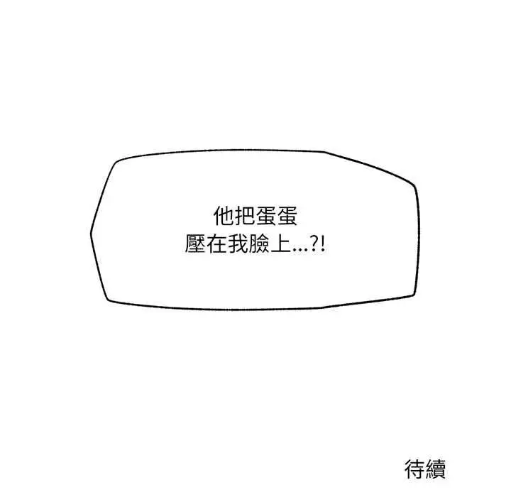 漫画《超导体觉醒/超导体大叔》第37话第141张图