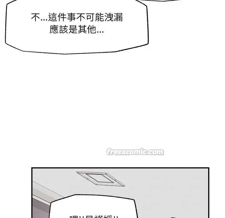 漫画《超导体觉醒/超导体大叔》第37话第15张图