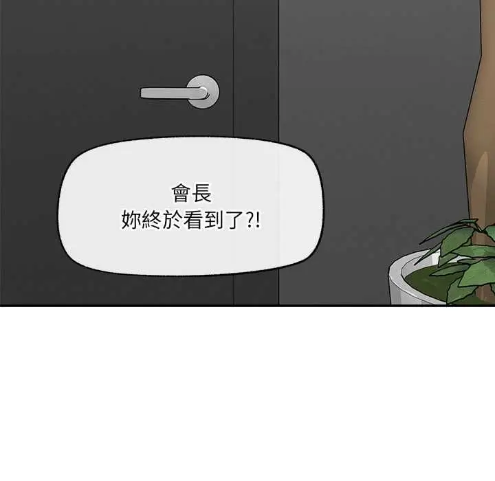 漫画《超导体觉醒/超导体大叔》第37话第18张图