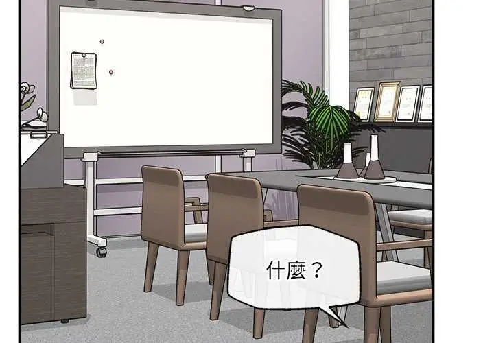 漫画《超导体觉醒/超导体大叔》第37话第2张图