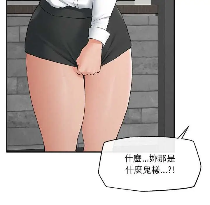 漫画《超导体觉醒/超导体大叔》第37话第22张图