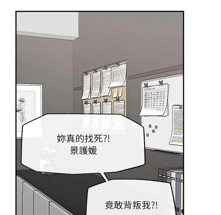 漫画《超导体觉醒/超导体大叔》第37话第36张图