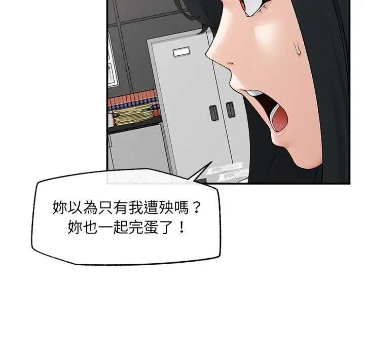 漫画《超导体觉醒/超导体大叔》第37话第38张图